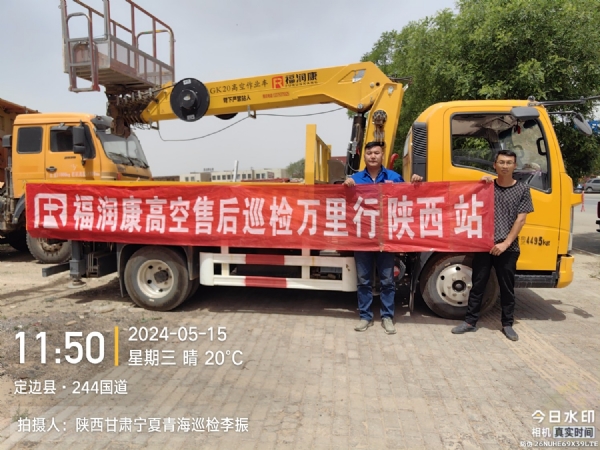 福潤康2024年夏季巡檢活動(dòng)進(jìn)行中，售后服務(wù)團(tuán)隊(duì)深入客戶一線